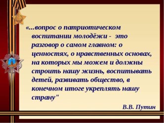 ПрезентацияИз опыта работы преподавателя-организатора ОБЖ МБОУ ЕСОШ № 11 Телегина Г. С.