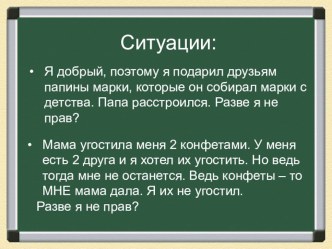 Презентация к уроку ОРКСЭ Что такое светская этика?