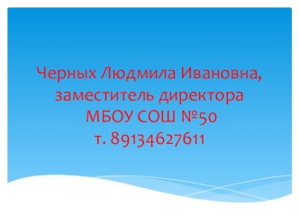 Презентация к общешкольному родительскому собранию Что должны знать родители о ФЗ Об образовании в РФ