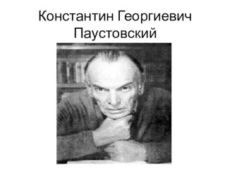 Презентация по литературному чтению Растрепанный воробей