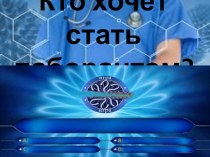 Презентация для проведения игры по микробиологии Кишечные инфекции