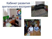 Презентация Школа -интернат №12 Г Шадринск