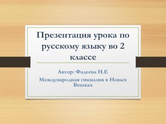 Презентация по русскому языку Правописание суффиксов -ик,-ек.