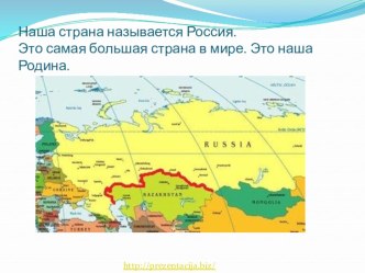 Презентация по окружающему миру на тему  Наша Родина- Россия ( 3 класс)