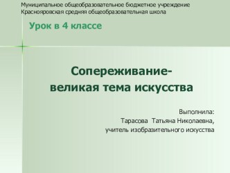 Тарасова Т.Н. презентация к уроку в 4 классе тема Сопереживание