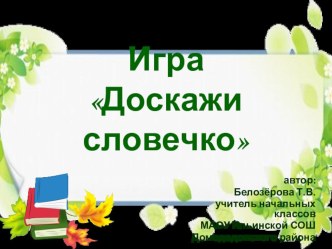 Презентация для праздника День Ученика