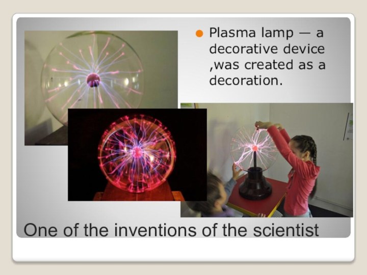One of the inventions of the scientistPlasma lamp — a decorative device