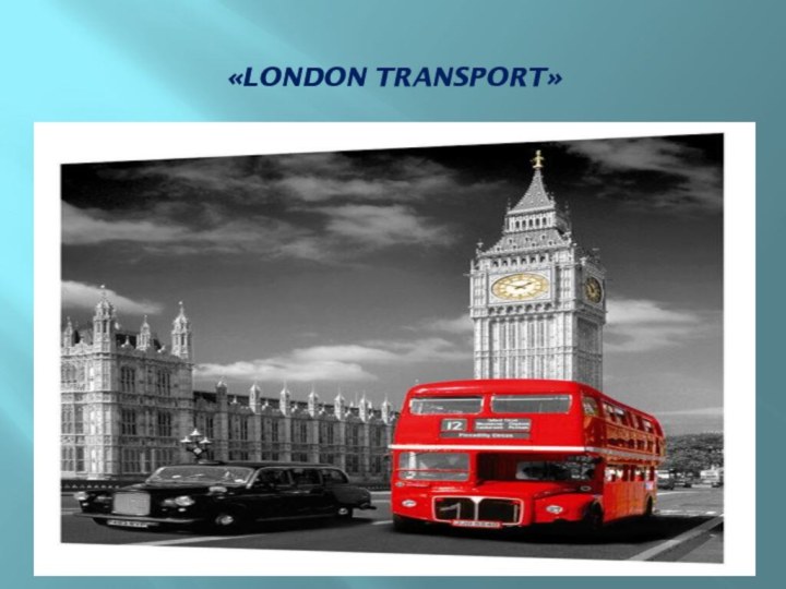 «LONDON TRANSPORT»