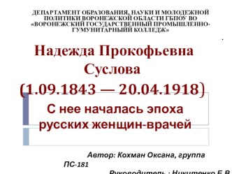 Презентация по биологии: Женщины в науке