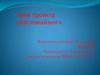 Презентация к творческому проекту по технологии