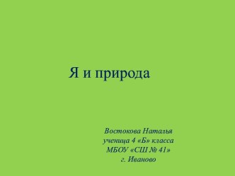 Проект презентация ученицы 4 класса