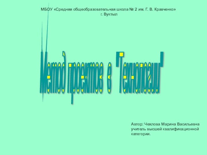 Метод проектов в 