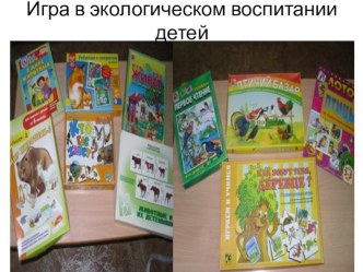 Игра в жизни детей