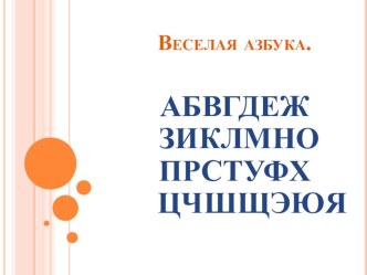 Презентация открытого урока для родителей. 1 класс. Буква Ч