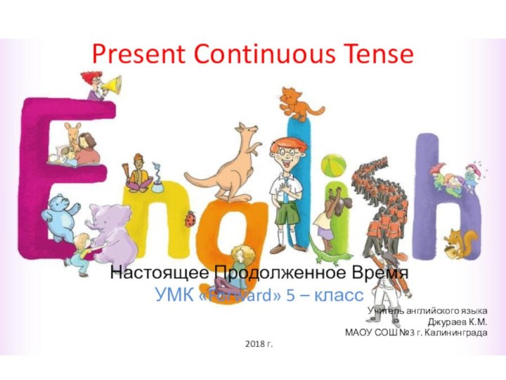 Present Continuous TenseНастоящее Продолженное Время УМК «Forward» 5 – классУчитель английского языкаДжураев