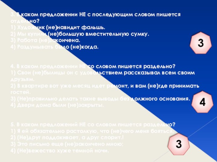 3. В каком предложении НЕ с последующим словом пишется отдельно?1) Художник (не)навидит