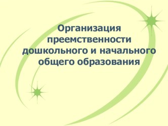 Презентация к педсовету Управление познавательной деятельностью