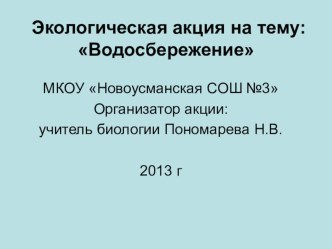 Презентация внеурочной деятельности для обучающихся 6-7 классов