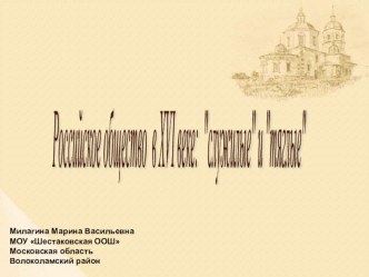 Презентация по истории 7 класс Российское общество в 16 веке