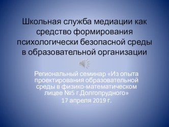 Презентация-отчет об участии в региональном педагогическом семинаре