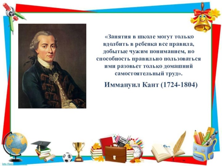 «Занятия в школе могут только вдолбить в ребенка все правила, добытые