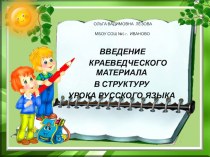 Презентация к уроку русского языка Н-НН в суффиксах прилагательных(6 класс)