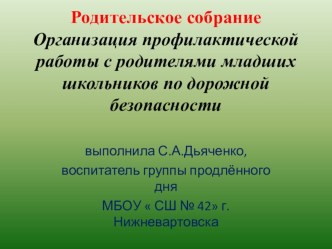 Презентация к родительскому собранию по дорожной безопасности