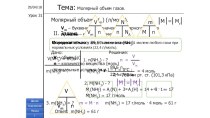 31 Урок Молярный объем газов