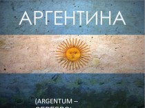 Презентация по географии на тему Аргентина