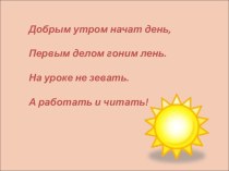 Презентация к уроку русского языка Обозначение мягкости согласного