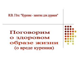 Презентация по физической культуре на тему Здоровый образ жизни