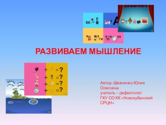 Презентация Игры для развития мышления