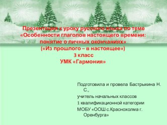 Например: Презентация по русскому языку на тему Из прошлого в настоящее (3 класс)