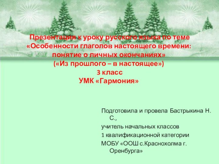 Презентация к уроку русского языка по теме  «Особенности глаголов настоящего