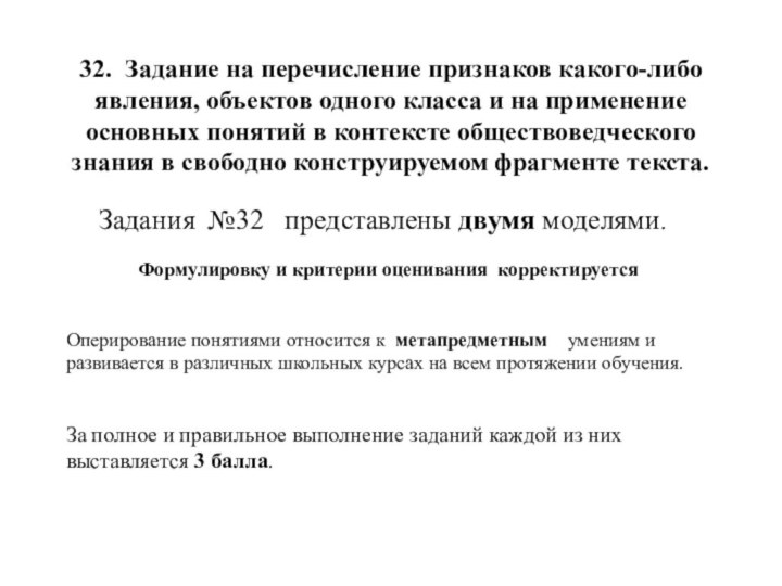 32. Задание на перечисление признаков какого-либо явления, объектов одного класса и на