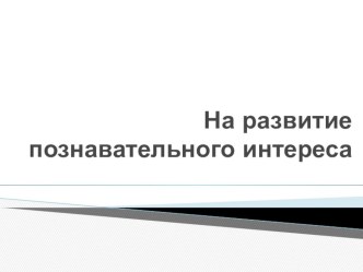 Презентация по окружающему миру на тему  Профессии (1класс)