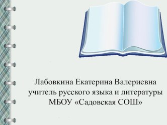 Презентация по литературе на тему: Джек Лондон. Любовь к жизни. Мужество героя. Победа нравственного начала в минуты опасности.