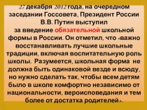 Презентация к родительскому собранию Школьная форма