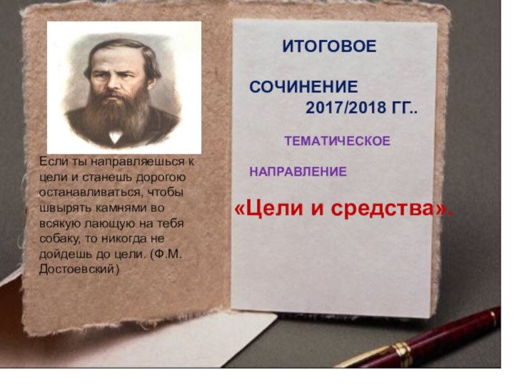 ИТОГОВОЕ       СОЧИНЕНИЕ