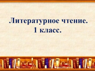 Презентация по теме  Согласные звуки б, б,, буквы Б, б.