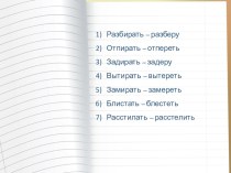 Правописание корней с чередованием Е-И