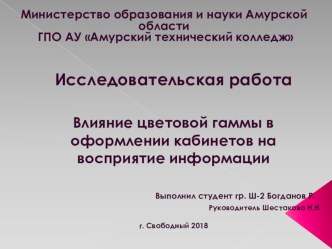 Презентация к исследовательской работе