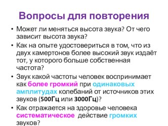 Презентация по физике на тему Отражение звука (9 класс)