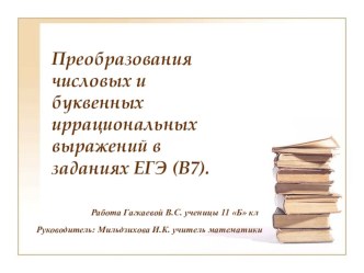 Открытое занятие по подготовке к ЕГЭ, часть2