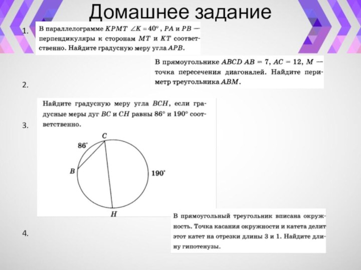 Домашнее задание1.2.3.4.