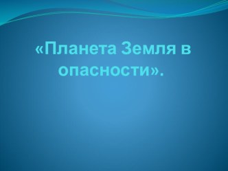 Презентация по окружающему миру в подготовительной группе