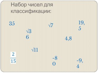 Презентация по алгебре 8 класс Свойства квадратных корней