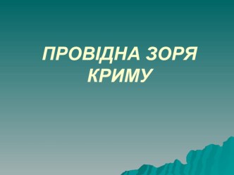 Презентация по украинской литературе на тему Данило Кононенко. ЛРК (9-11классы)