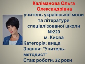 Майстер - клас на тему Застосування технологій кооперативного навчання та використання сугестивно - асоціативної технології на уроці позакласного читання за творчістю Т.Шевченка