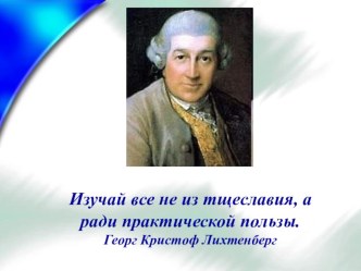 Презентация к открытому уроку по физике. Тема: Правило Ленца